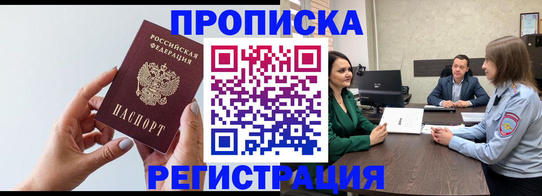 прописка гарантия в Назарово