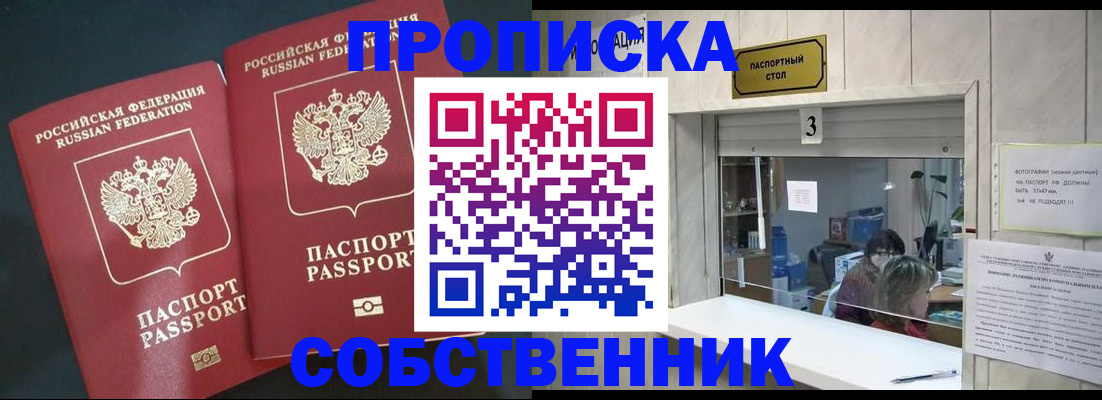 прописка в Назарово