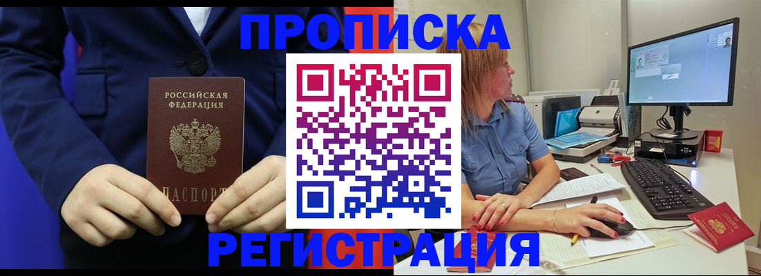 прописка регистрация в Назарово
