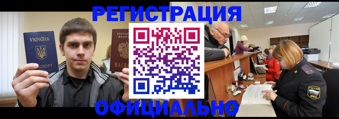 временная регистрация в Назарово