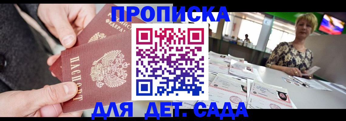 прописка ребенка в Назарово