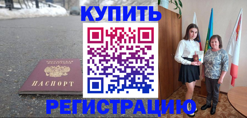 прописка 2025 в Назарово