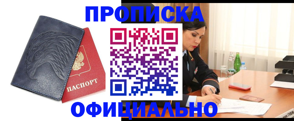 временная регистрация для школы в Назарово